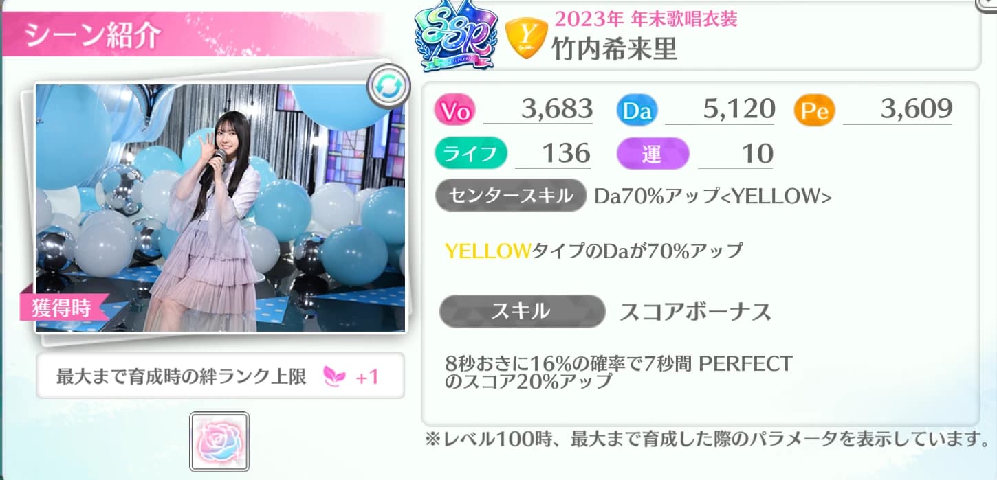 竹内希来里 / 2023年 年末歌唱衣装