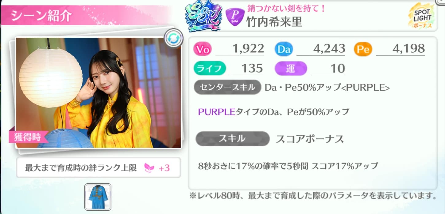 竹内希来里 / 錆つかない剣を持て！