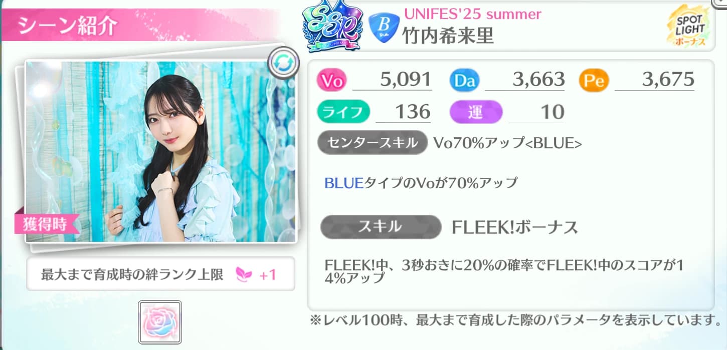 竹内希来里 / UNIFES'25 summer