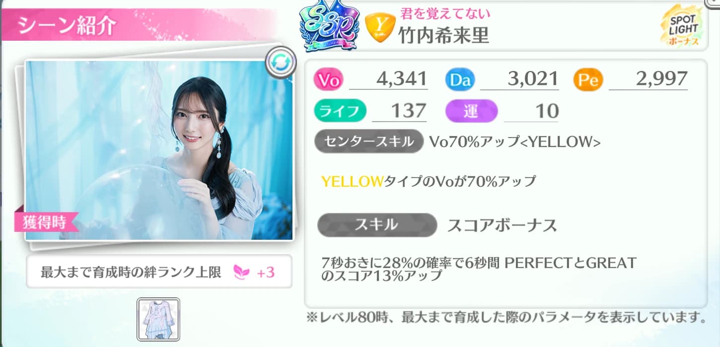 竹内希来里 / 君を覚えてない