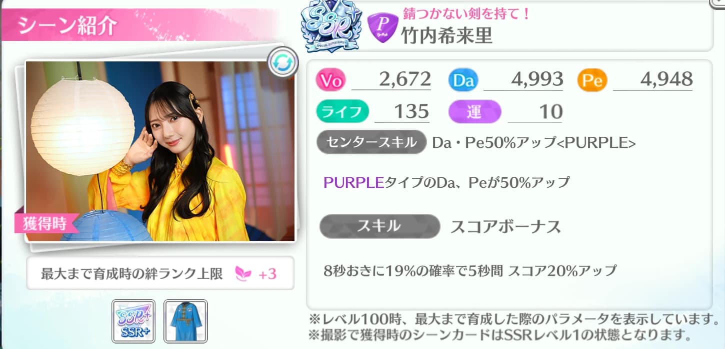 竹内希来里 / 錆つかない剣を持て！