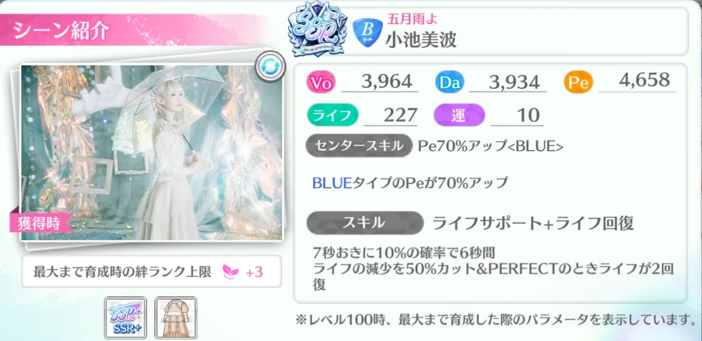小池美波 / 五月雨よ