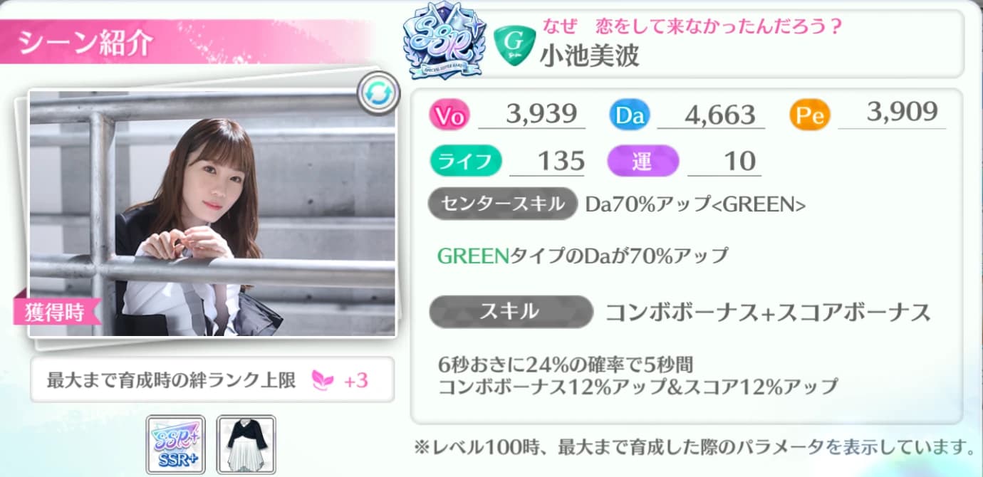 小池美波 / なぜ 恋をして来なかったんだろう？