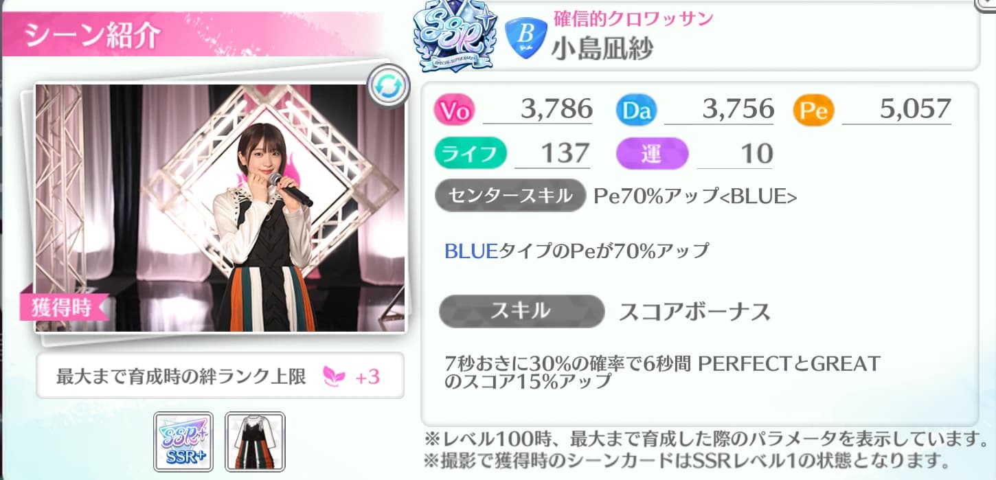 小島凪紗 / 確信的クロワッサン