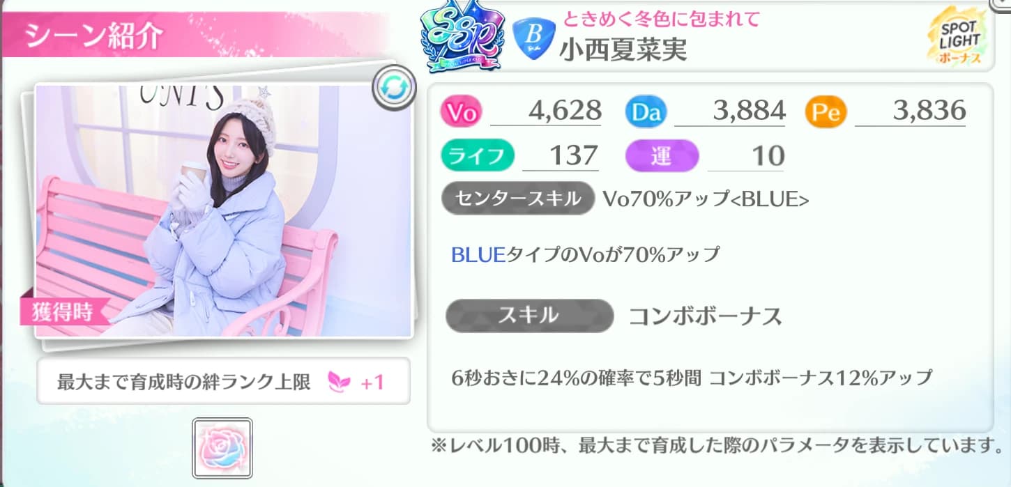小西夏菜実 / ときめく冬色に包まれて
