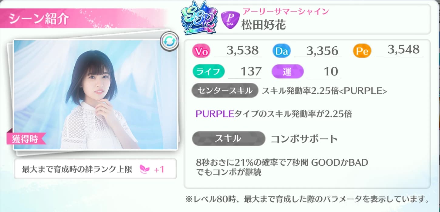 松田好花 / アーリーサマーシャイン