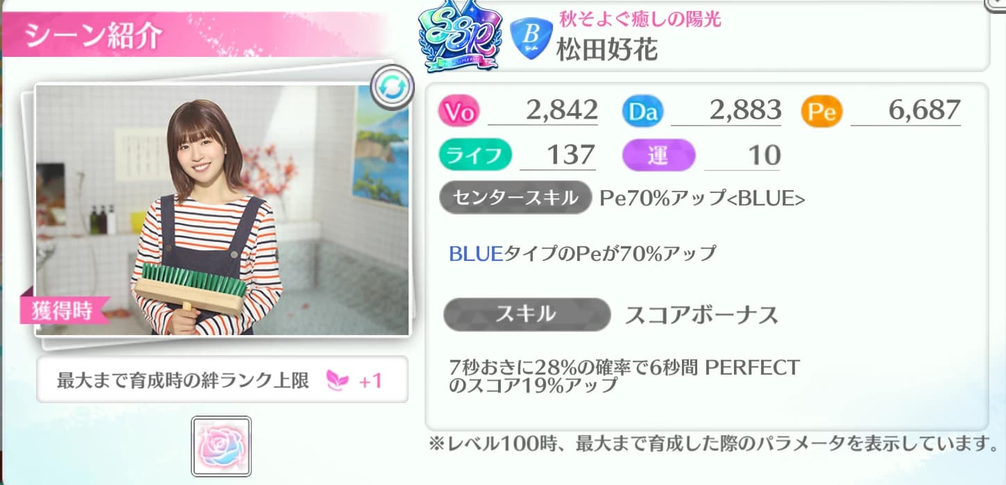 松田好花 / 秋そよぐ癒しの陽光