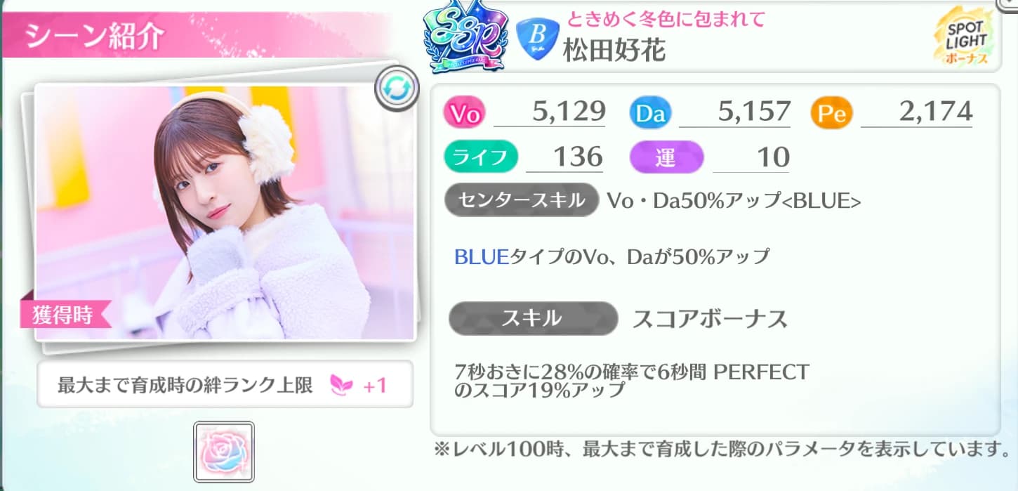 松田好花 / ときめく冬色に包まれて