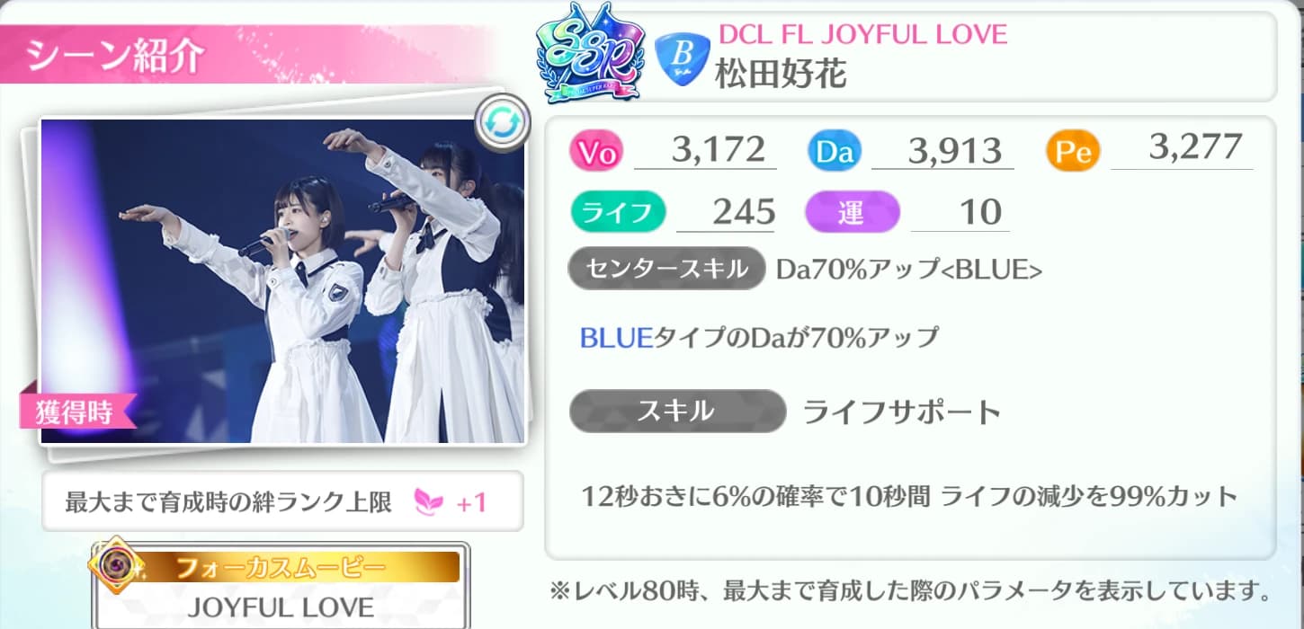 松田好花 / DCL FL JOYFUL LOVE