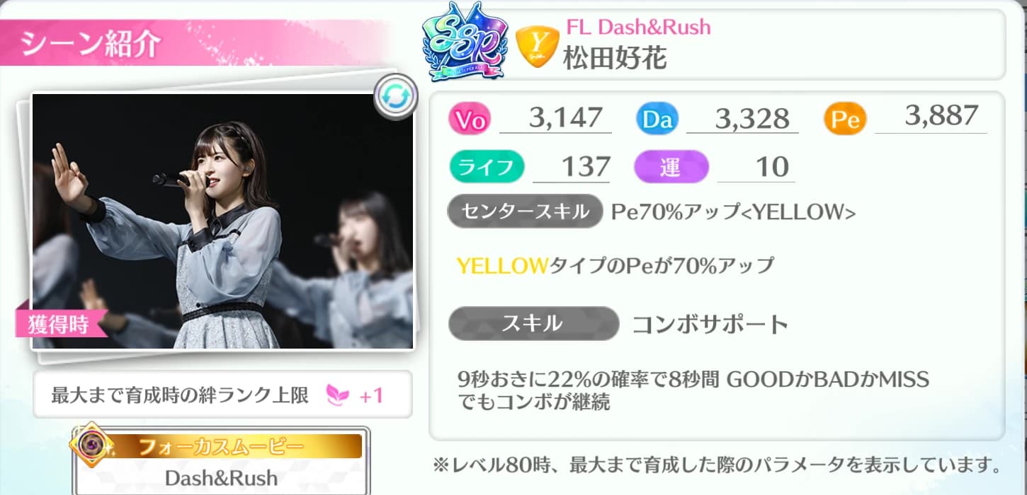 松田好花 / FL Dash&Rush