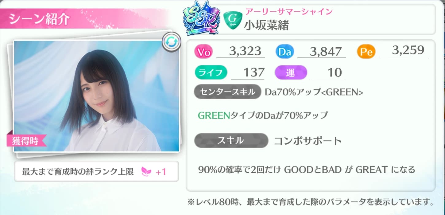 小坂菜緒 / アーリーサマーシャイン