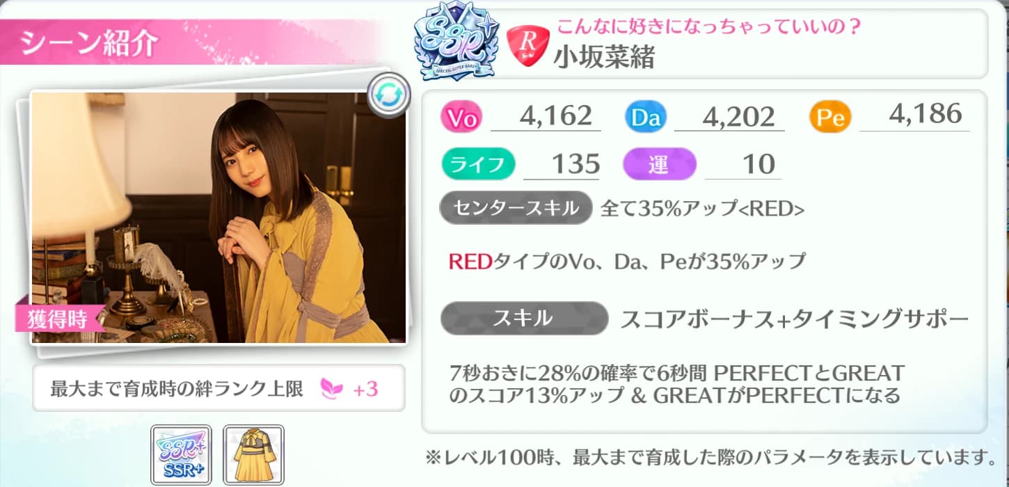 小坂菜緒 / こんなに好きになっちゃっていいの？