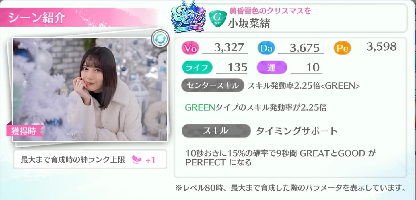 小坂菜緒 / 黄昏雪色のクリスマスを