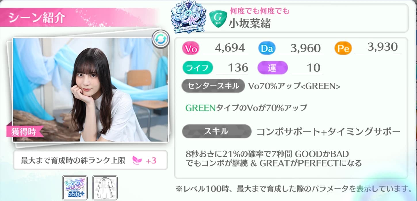 小坂菜緒 / 何度でも何度でも