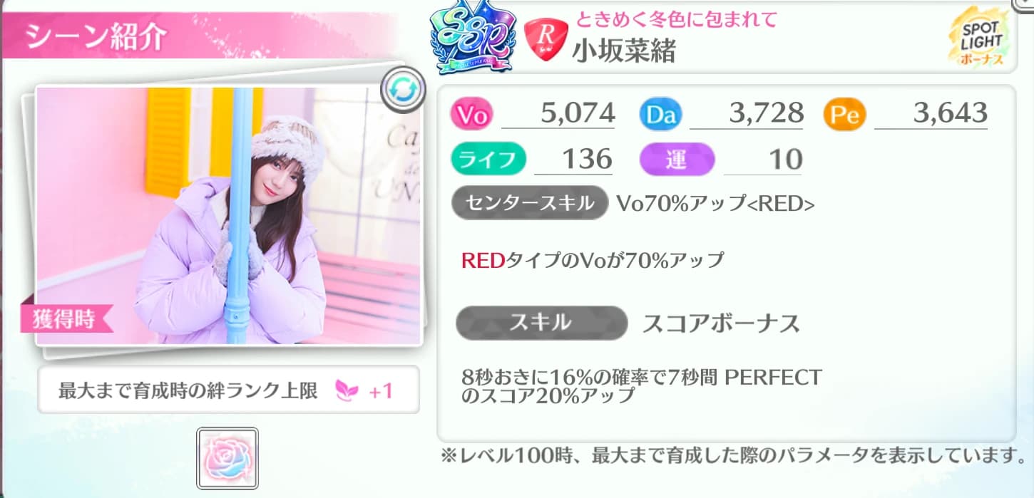 小坂菜緒 / ときめく冬色に包まれて