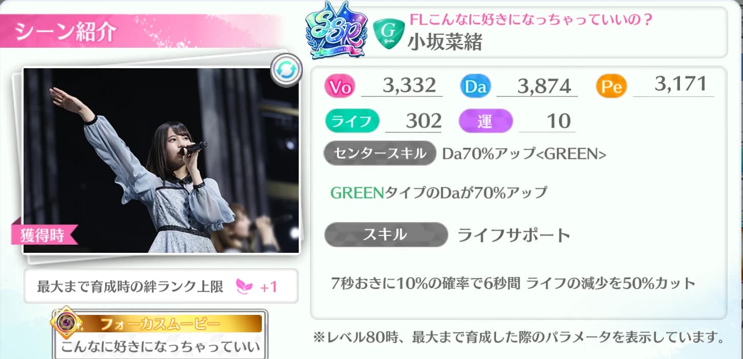 小坂菜緒 / FLこんなに好きになっちゃっていいの？