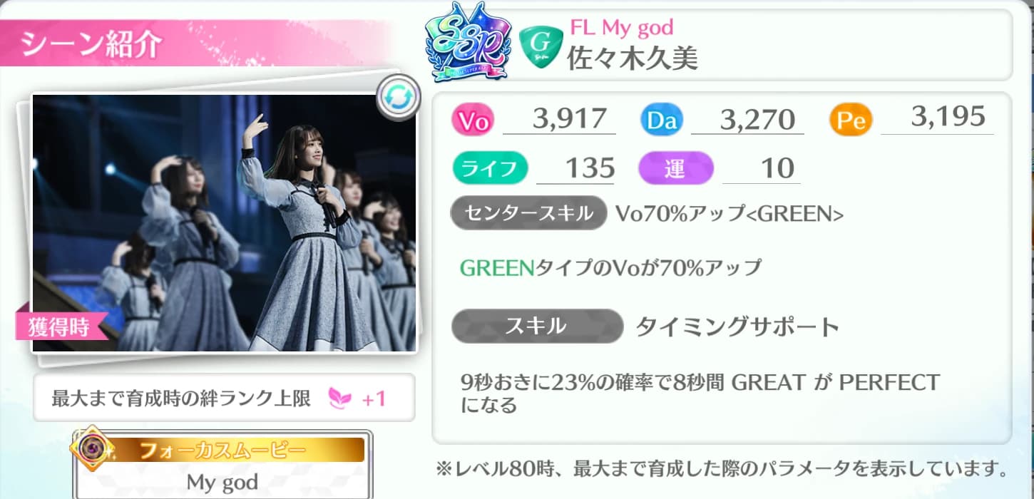 佐々木久美 / FL My god
