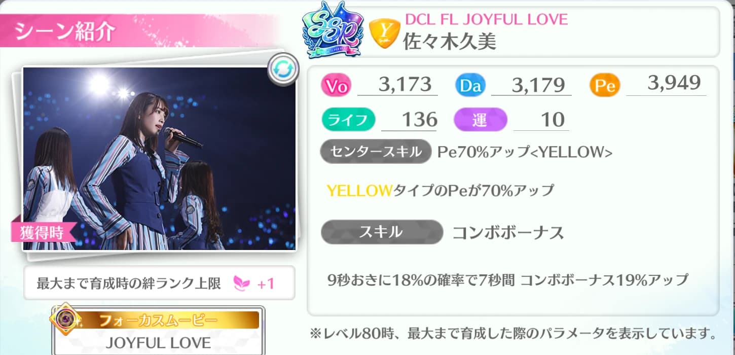 佐々木久美 / DCL FL JOYFUL LOVE