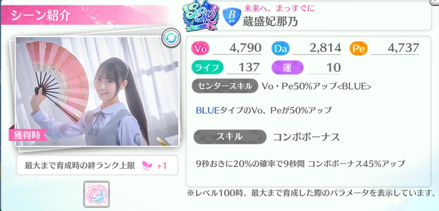 蔵盛妃那乃 / 未来へ、まっすぐに