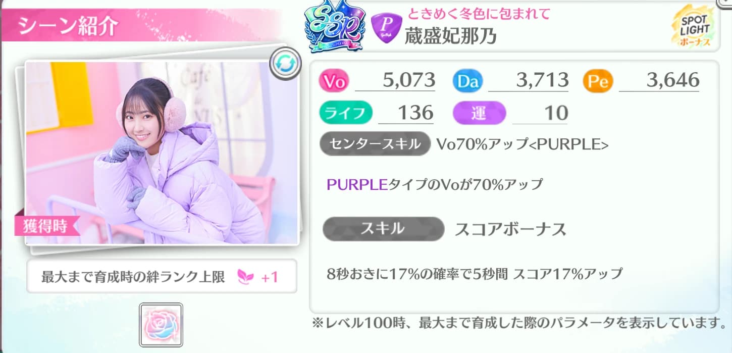 蔵盛妃那乃 / ときめく冬色に包まれて