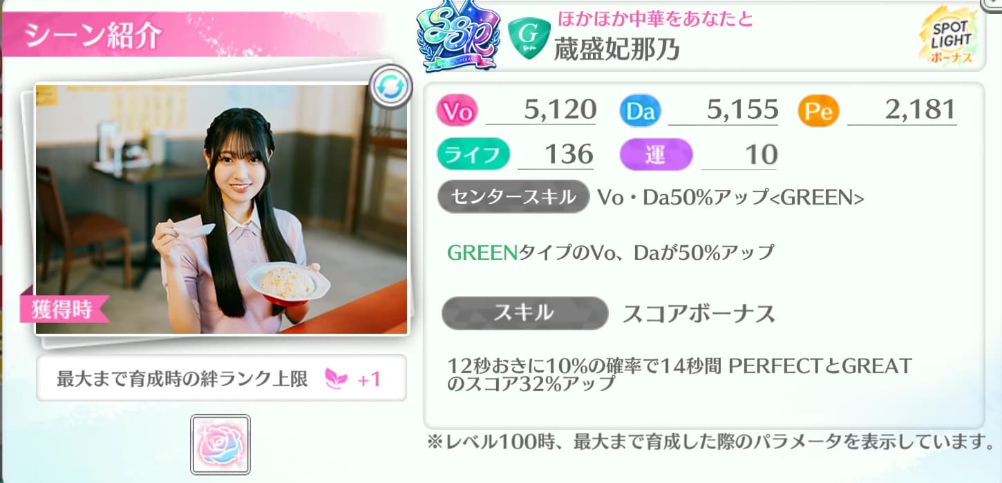蔵盛妃那乃 / ほかほか中華をあなたと