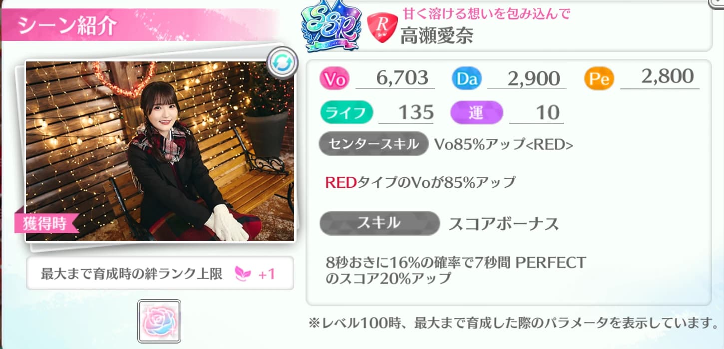 高瀬愛奈 / 甘く溶ける想いを包み込んで