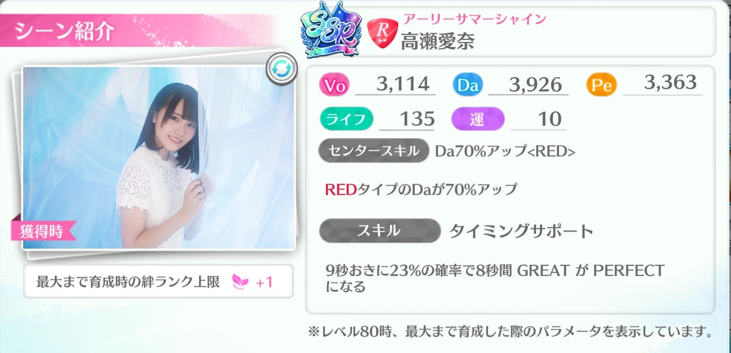 高瀬愛奈 / アーリーサマーシャイン