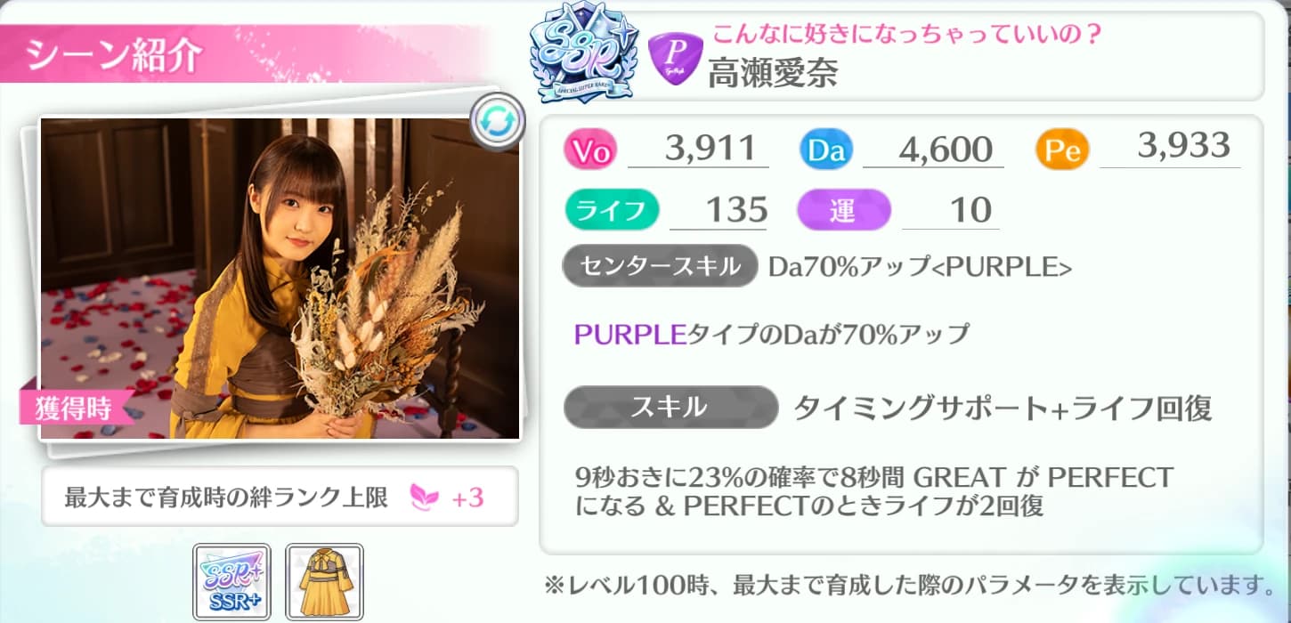 高瀬愛奈 / こんなに好きになっちゃっていいの？