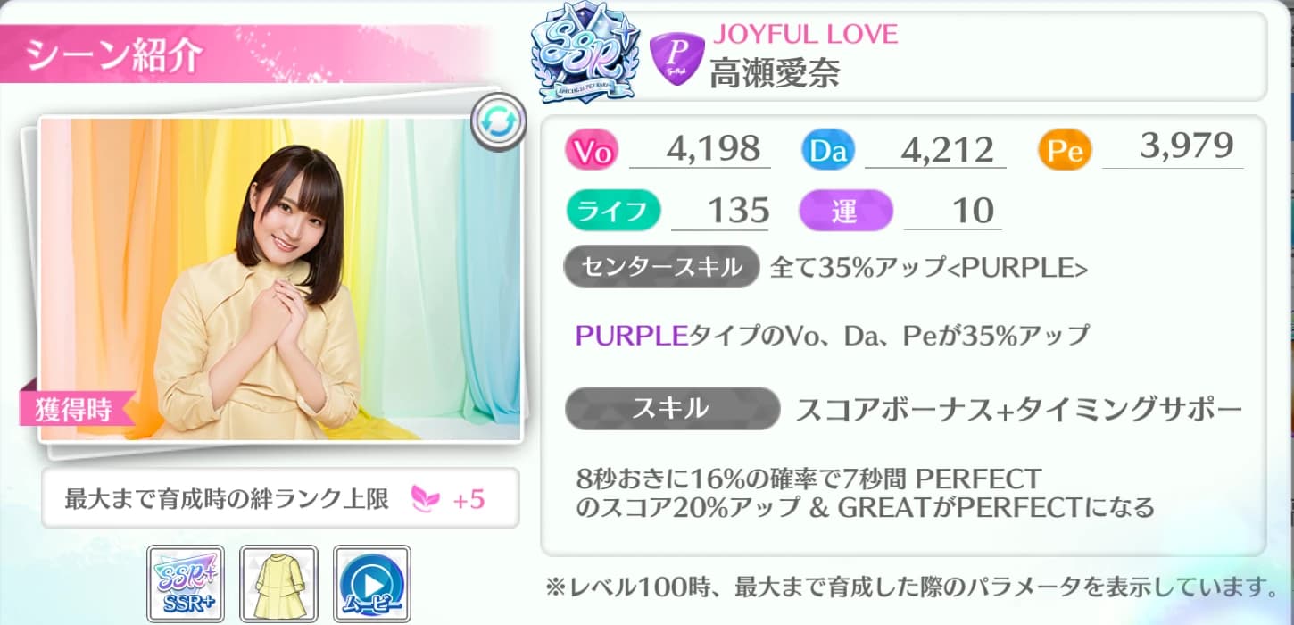 高瀬愛奈 / JOYFUL LOVE
