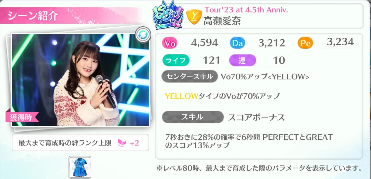 高瀬愛奈 / Tour'23 at 4.5th Anniv.