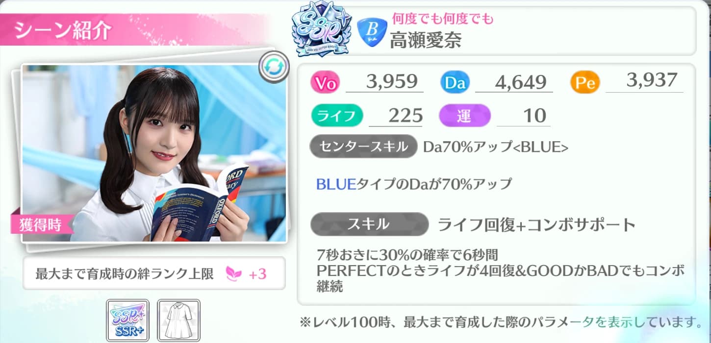 高瀬愛奈 / 何度でも何度でも