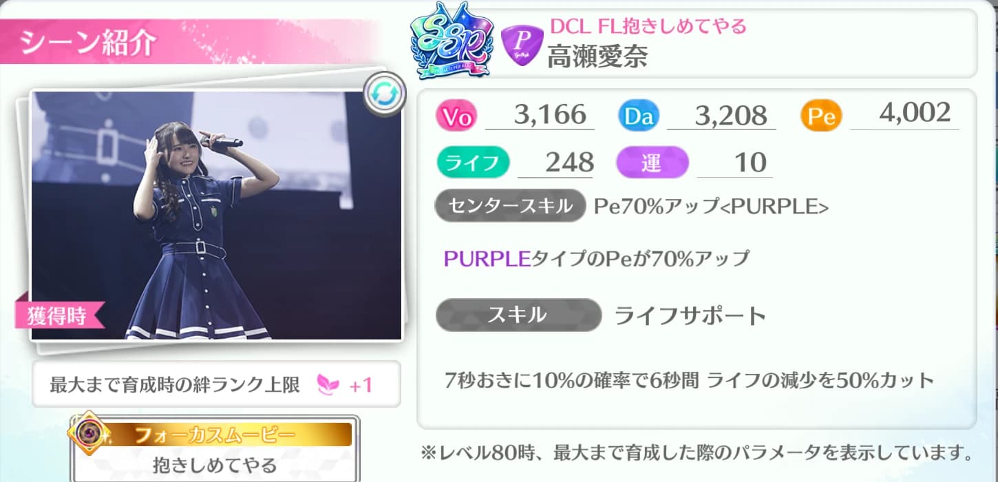 高瀬愛奈 / DCL FL抱きしめてやる