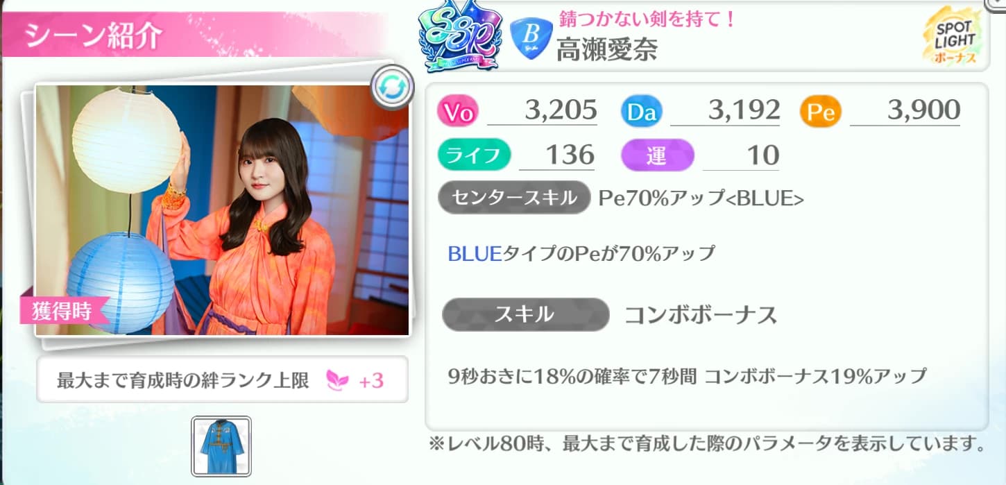 高瀬愛奈 / 錆つかない剣を持て！