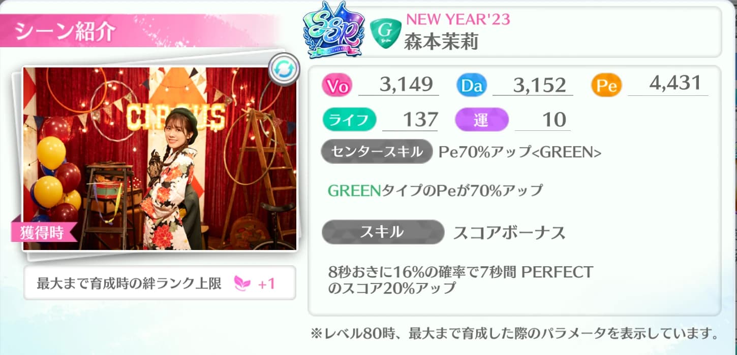 森本茉莉 / NEW YEAR'23