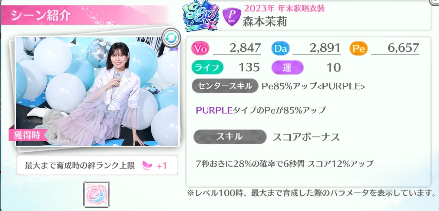 森本茉莉 / 2023年 年末歌唱衣装