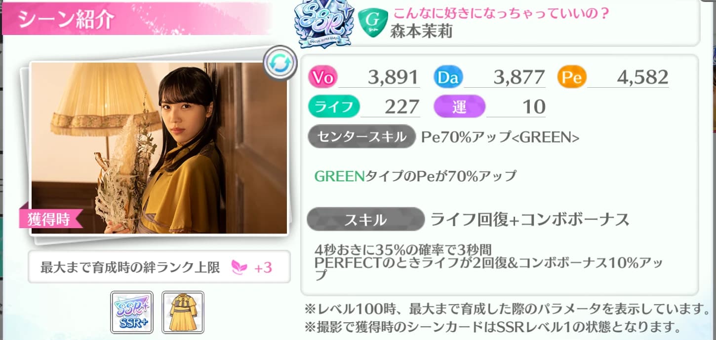 森本茉莉 / こんなに好きになっちゃっていいの？