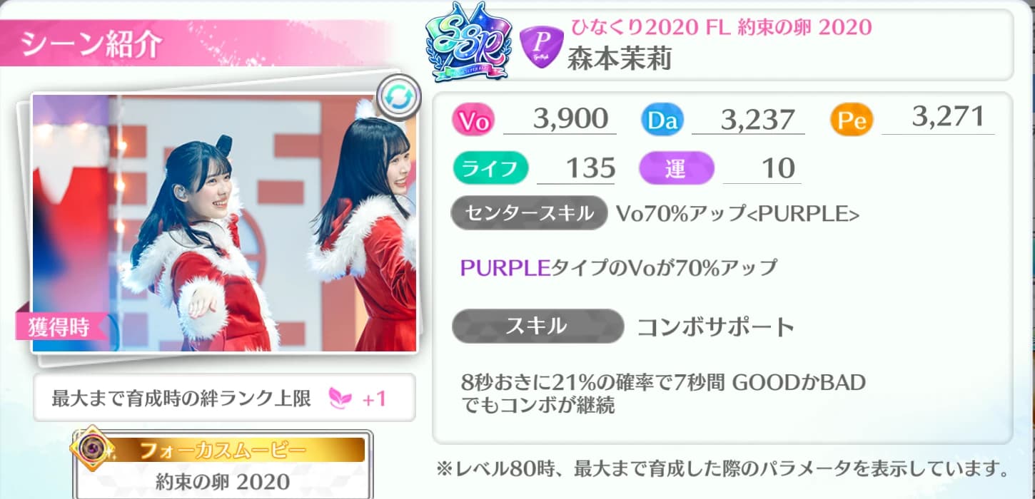 森本茉莉 / ひなくり2020 FL 約束の卵 2020