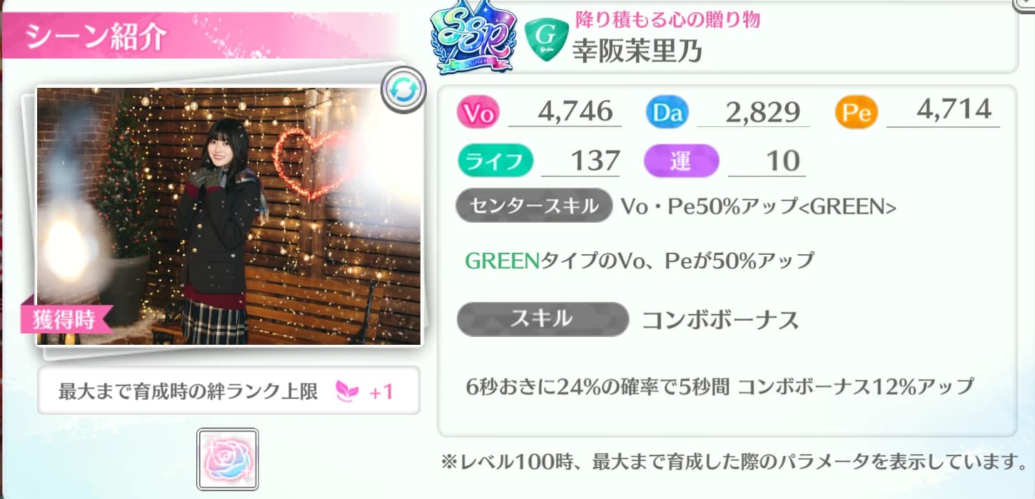 幸阪茉里乃 / 降り積もる心の贈り物