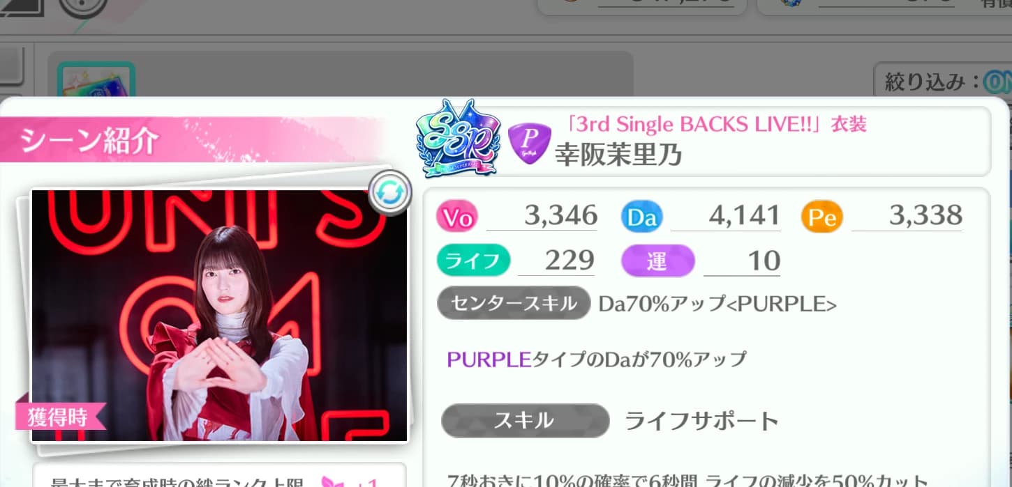 幸阪茉里乃 / 3rd Single BACKS LIVE!! 衣装