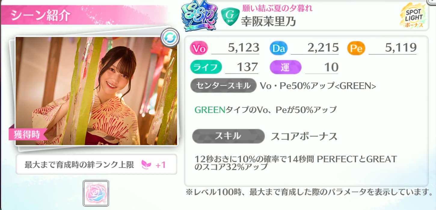 幸阪茉里乃 / 願い結ぶ夏の夕暮れ