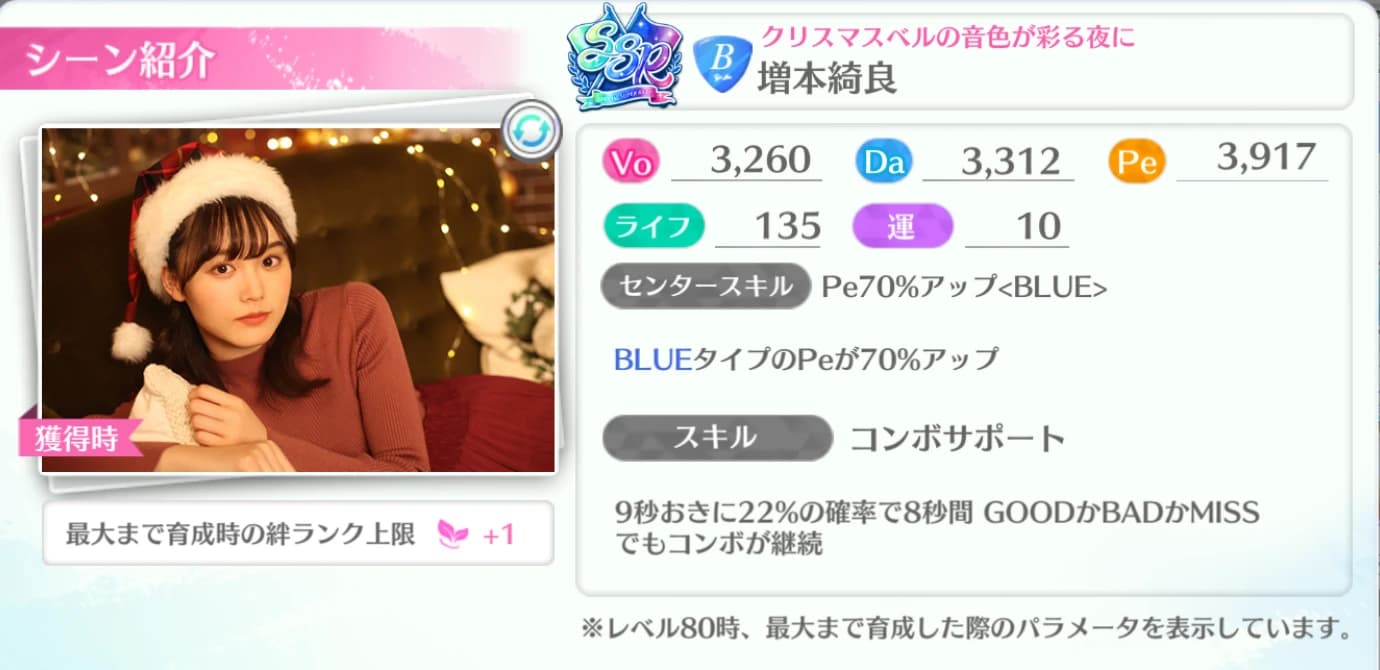 増本綺良 / クリスマスベルの音色が彩る夜に