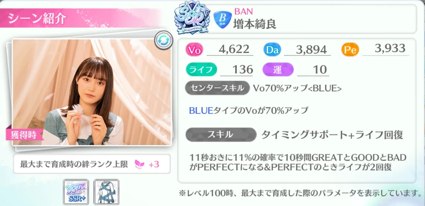 増本綺良 / BAN