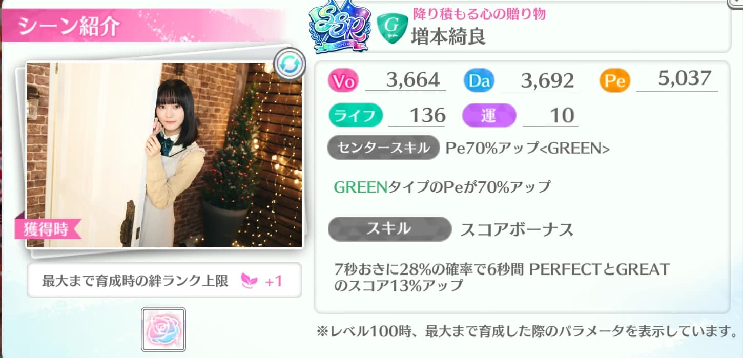 増本綺良 / 降り積もる心の贈り物