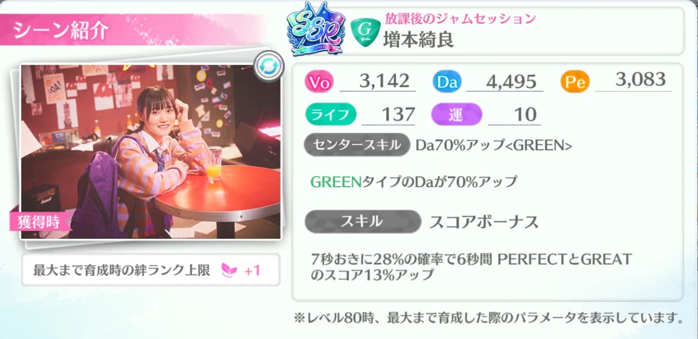 増本綺良 / 放課後のジャムセッション