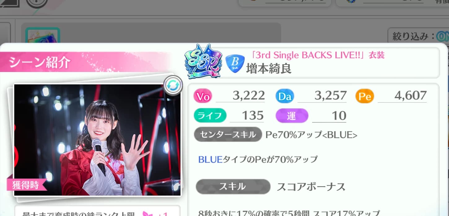 増本綺良 / 3rd Single BACKS LIVE!! 衣装