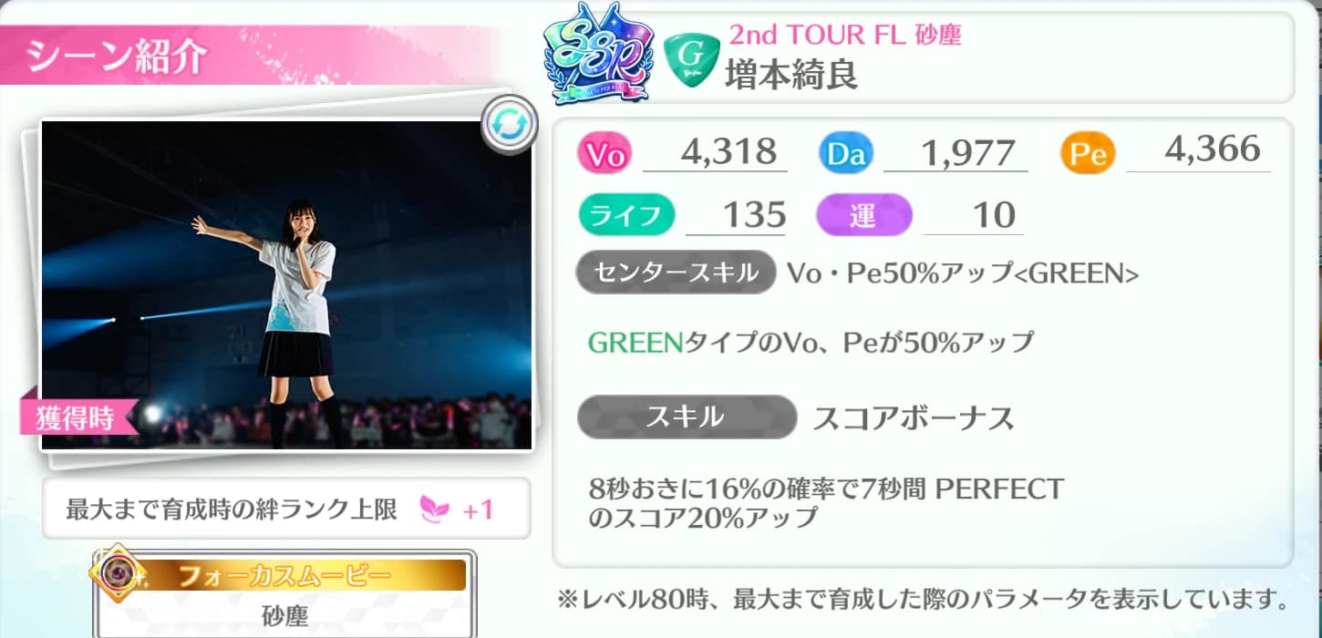 増本綺良 / 2nd TOUR FL 砂塵