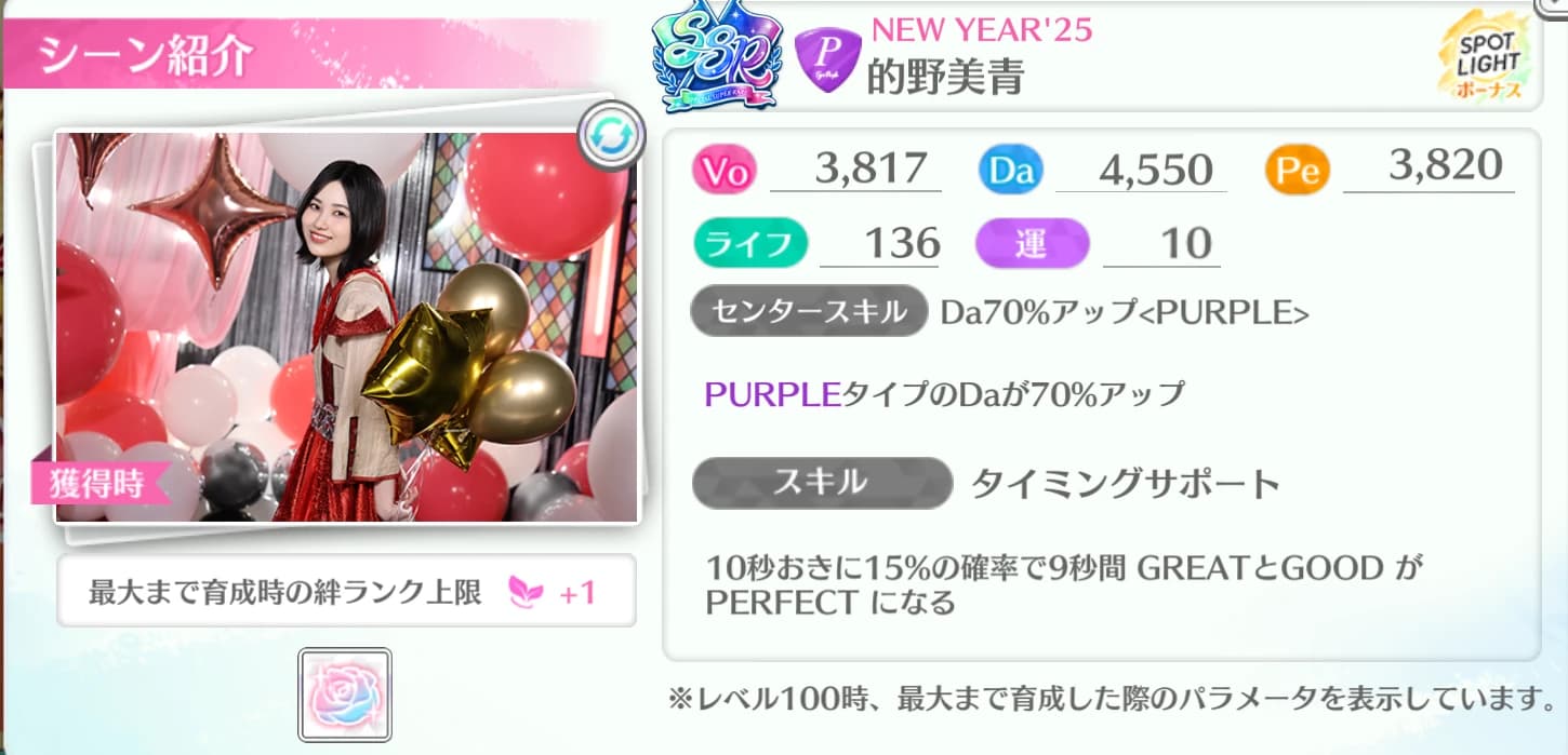 的野美青 / NEW YEAR'25
