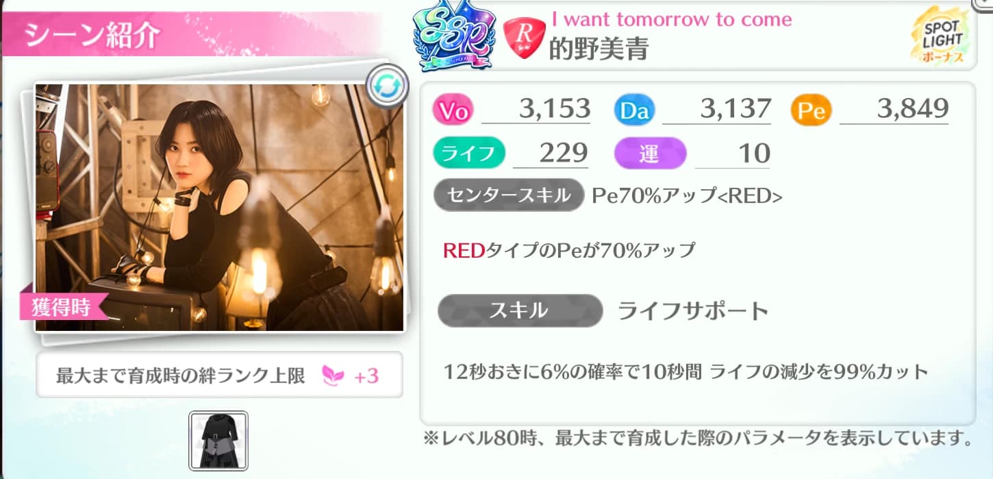 的野美青 / I want tomorrow to come