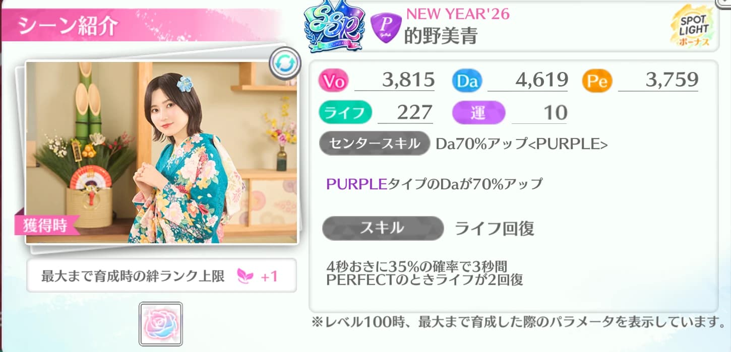 的野美青 / NEW YEAR'26