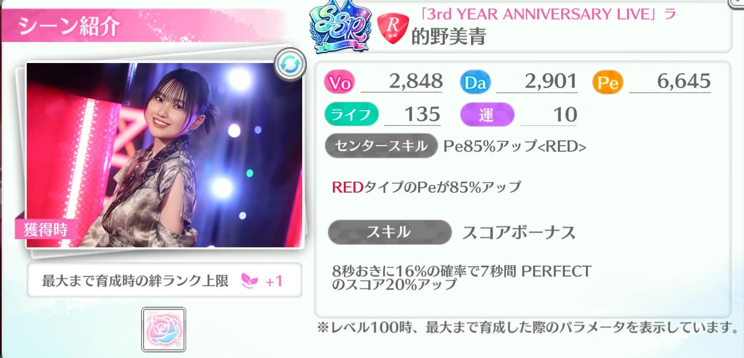 的野美青 / 3rd YEAR ANNIVERSARY LIVE